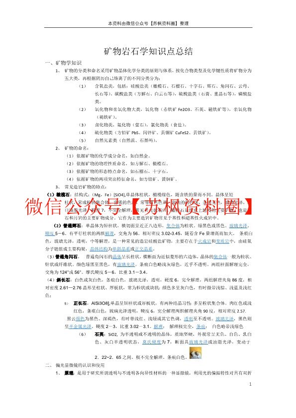 矿物岩石学